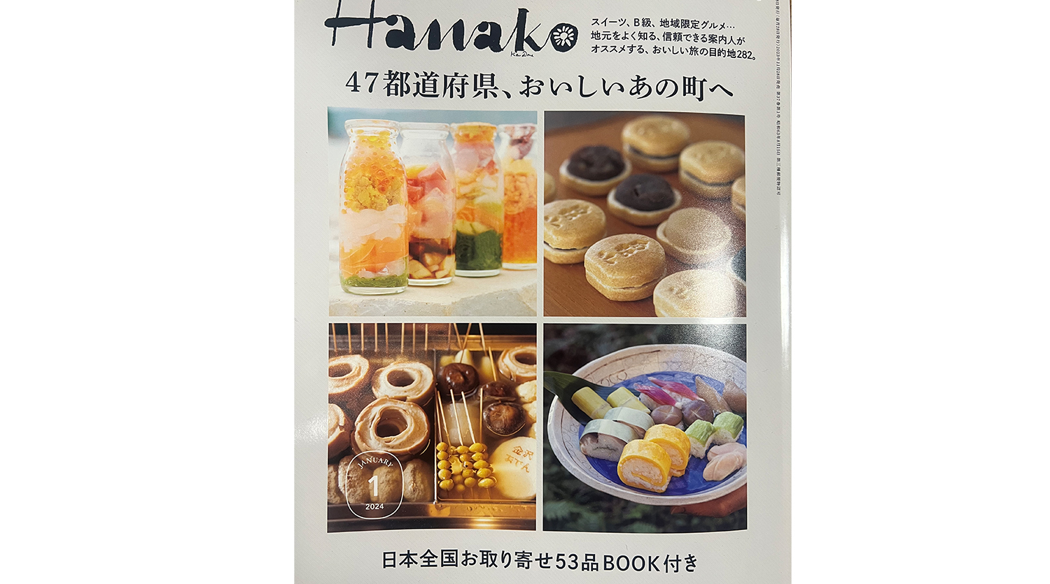 雑誌「Hanako」に掲載いただきました